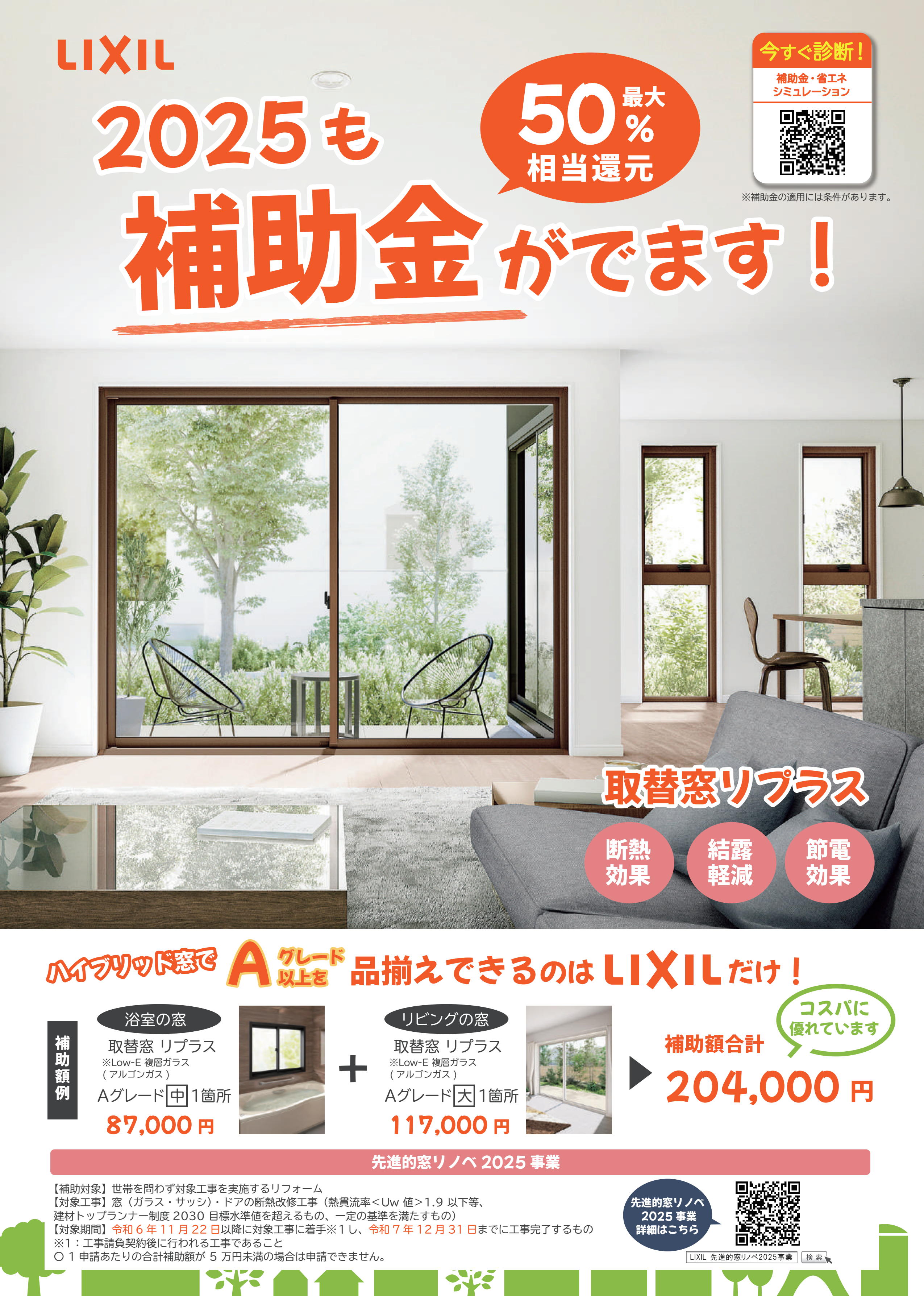 クリマの出窓にインプラス♪ お家の省エネは窓から!!の施工事例詳細写真1