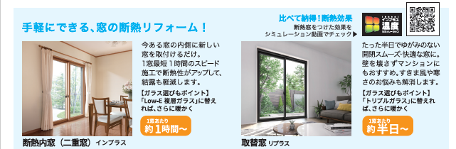 戸建てもマンションも!電気代節約のカギは窓の断熱リフォーム 窓お助け隊ホリカワのブログ 写真4