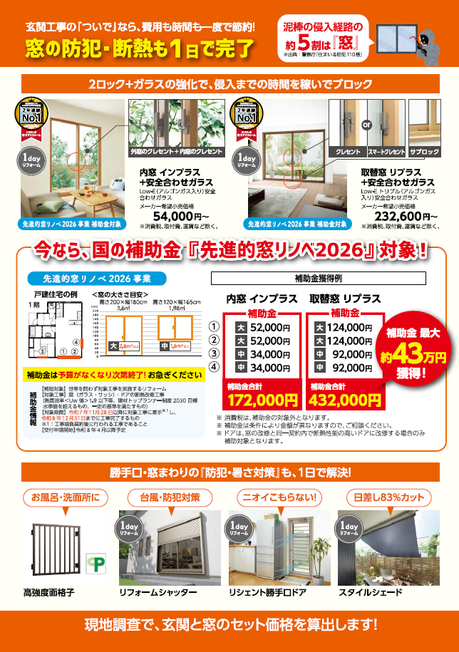 CM連動キャンペーン開催中！玄関・窓の防犯＆断熱が“たった1日”で解決！ 窓お助け隊ホリカワのブログ 写真1