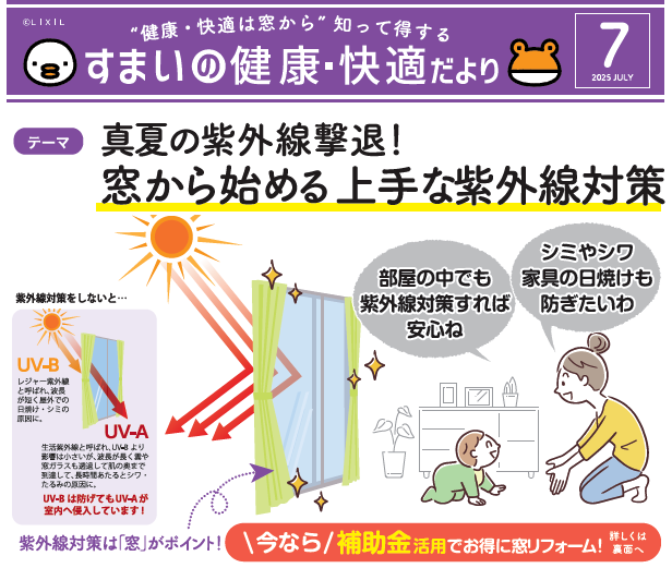 真夏の紫外線撃退!窓から始める上手な紫外線対策 窓お助け隊ホリカワのブログ 写真1