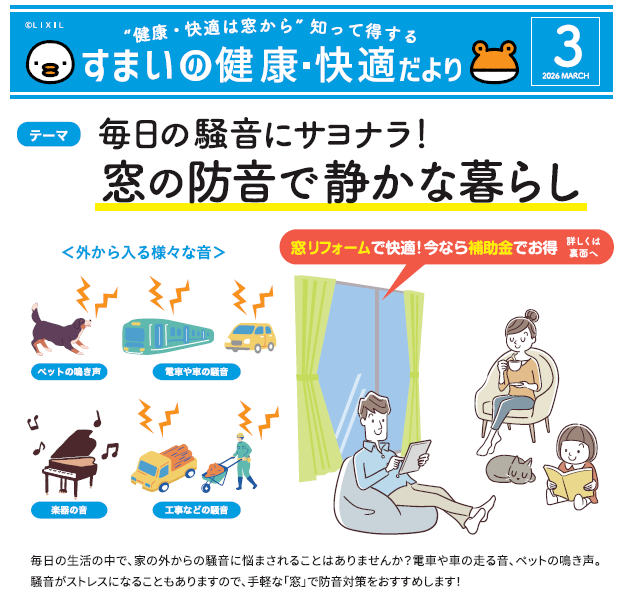 騒音対策は窓から！窓の防音で静かな暮らし 窓お助け隊ホリカワのブログ 写真1