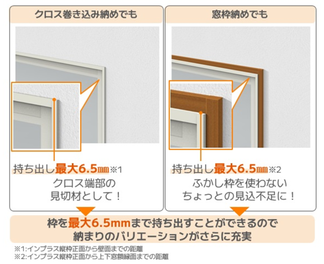 【内窓】インプラス「持ち出し枠」を徹底解説。窓枠の奥行が少しだけ不足しててもふかし枠を使う必要がない!? 窓お助け隊ホリカワのブログ 写真2