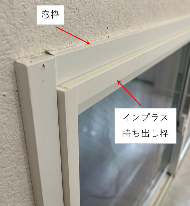 窓お助け隊ホリカワの【千種区】マンション高層階の寒さ・結露対策にインプラス設置｜築25年以上でも快適空間への施工後の写真2