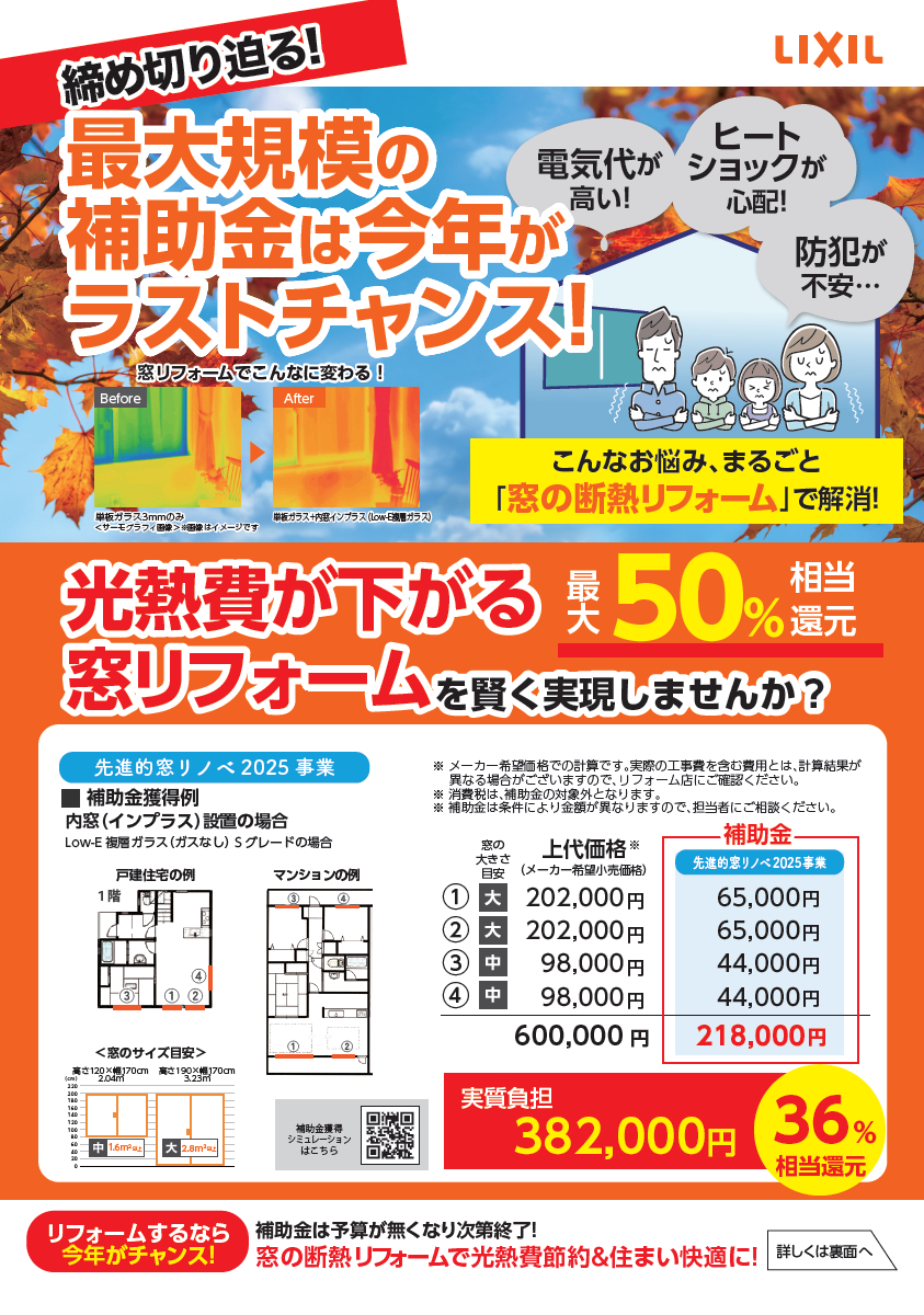 最大規模の補助金は今年がラストチャンス! 京都サッシセンターのイベントキャンペーン 写真1