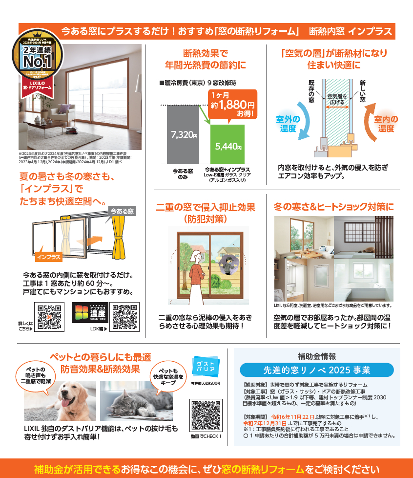 最大規模の補助金は今年がラストチャンス! 京都サッシセンターのイベントキャンペーン 写真2