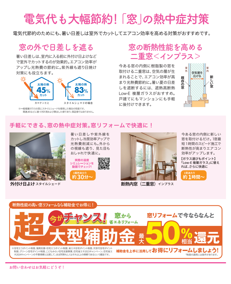 室内でも起きる「危険な室内熱中症にご注意」 ヤスオ疊店のブログ 写真1