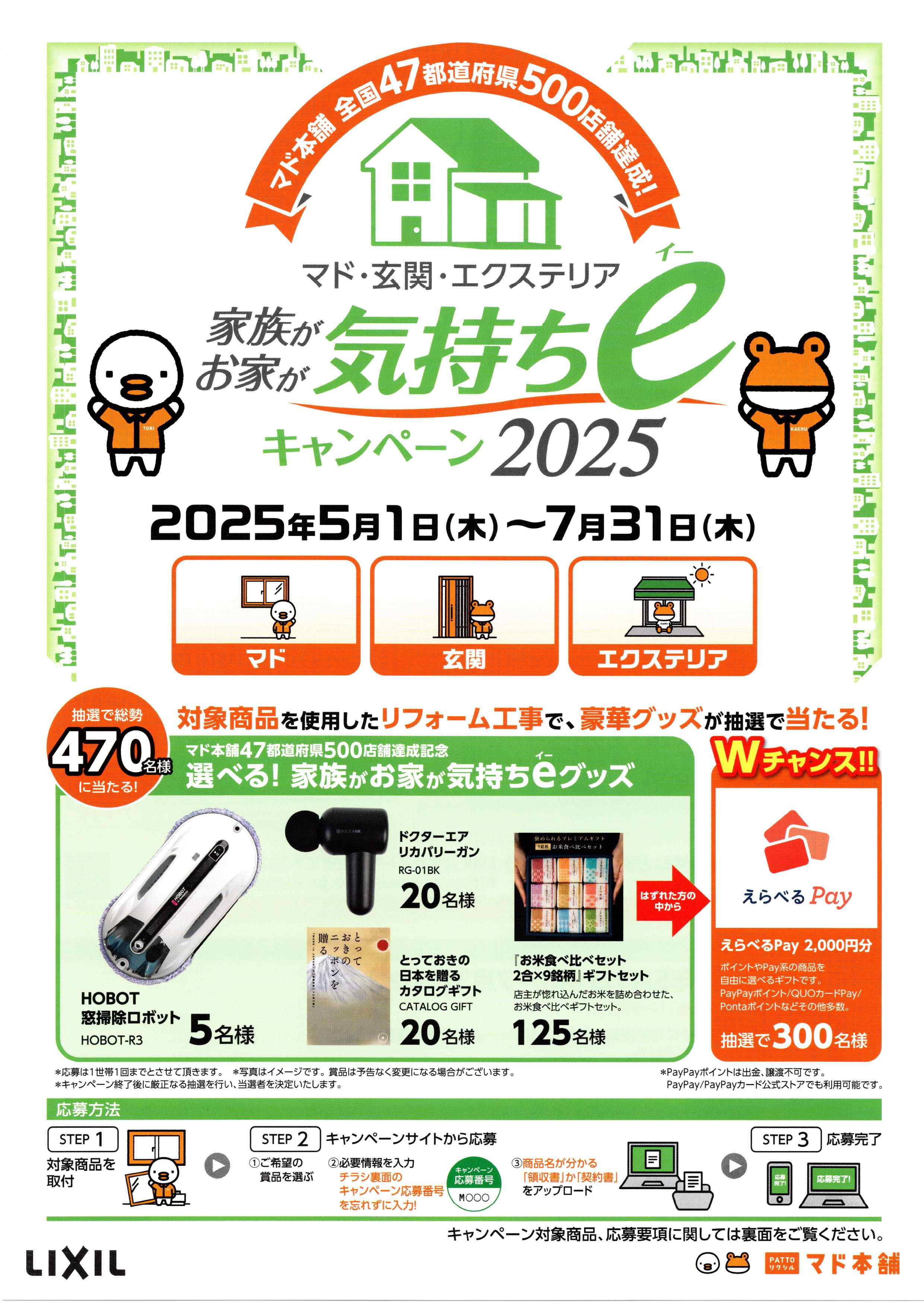 【期間限定】対象商品を使用したリフォーム工事で豪華グッズが抽選で当たる！ ヤスオ疊店のイベントキャンペーン 写真1