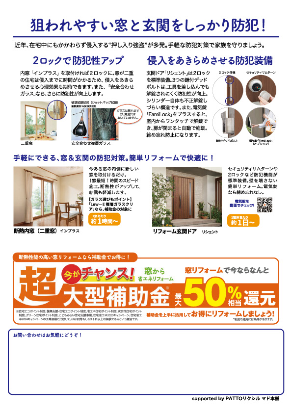 狙われやすい窓と玄関!防犯対策で侵入防止 ヤスオ疊店のブログ 写真2