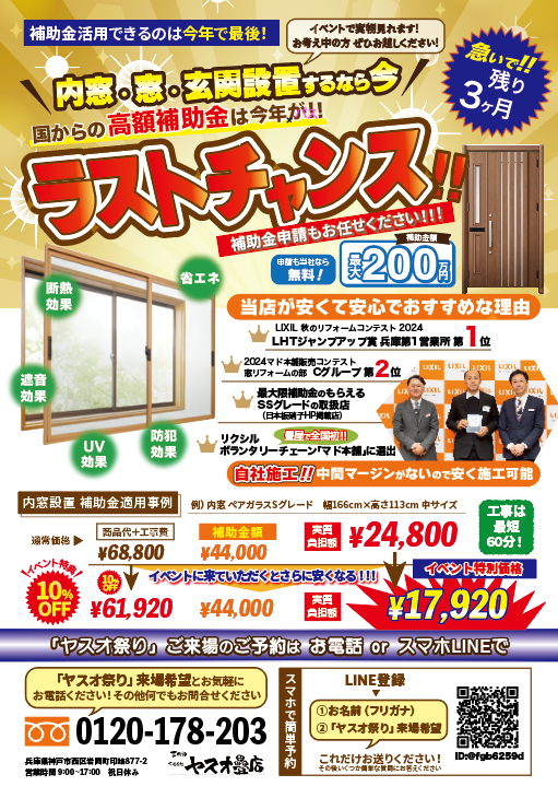 「ヤスオ祭り」開催!!!年に1番お得にリフォーム出来る日 ヤスオ疊店のブログ 写真3