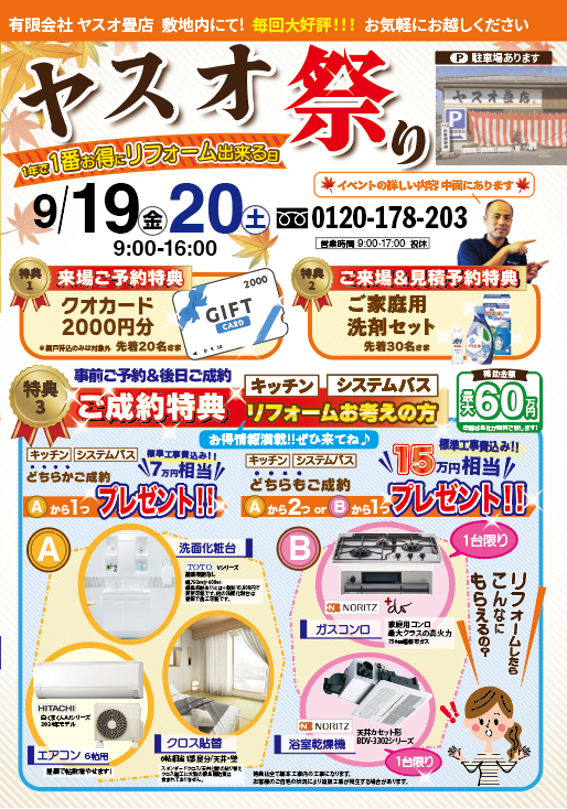 「ヤスオ祭り」開催!!!年に1番お得にリフォーム出来る日 ヤスオ疊店のイベントキャンペーン 写真2