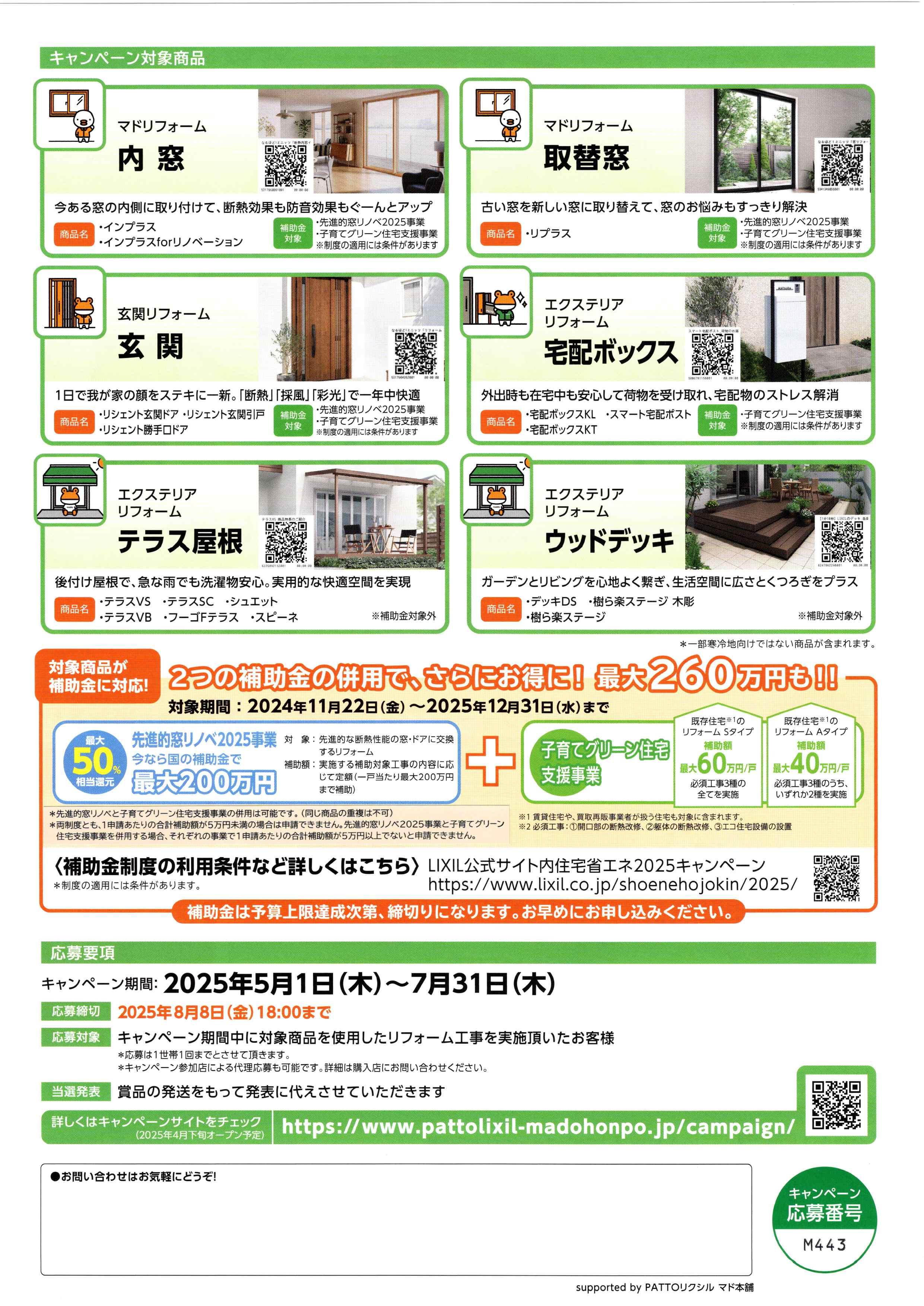 【期間限定】対象商品を使用したリフォーム工事で豪華グッズが抽選で当たる！ ヤスオ疊店のイベントキャンペーン 写真2