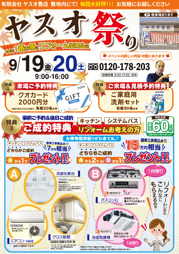 「ヤスオ祭り」開催!!!年に1番お得にリフォーム出来る日 ヤスオ疊店のブログ 写真2