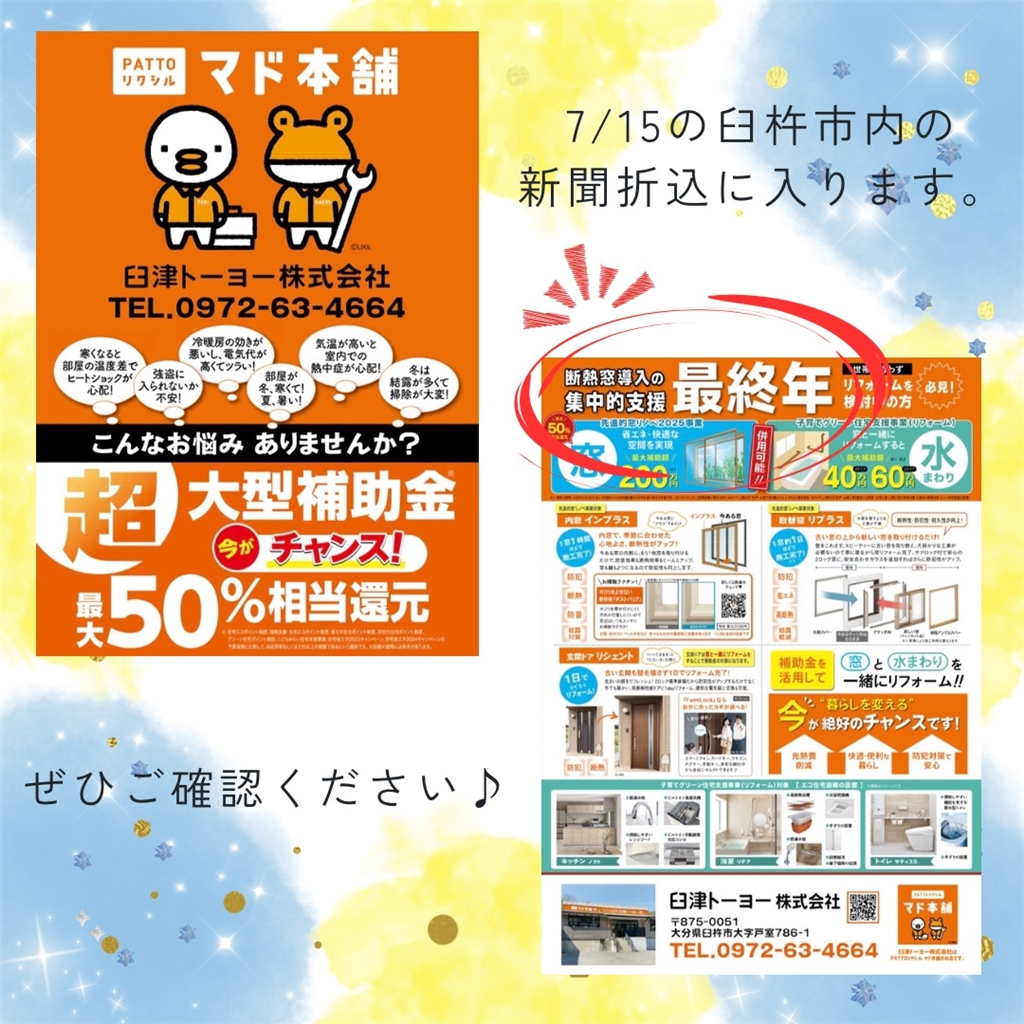 【住宅省エネ2025キャンペーン】補助金相談会のお知らせ 臼津トーヨーのイベントキャンペーン 写真2