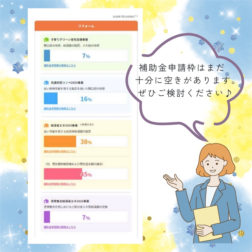 【住宅省エネ2025キャンペーン】補助金相談会のお知らせ 臼津トーヨーのイベントキャンペーン 写真3