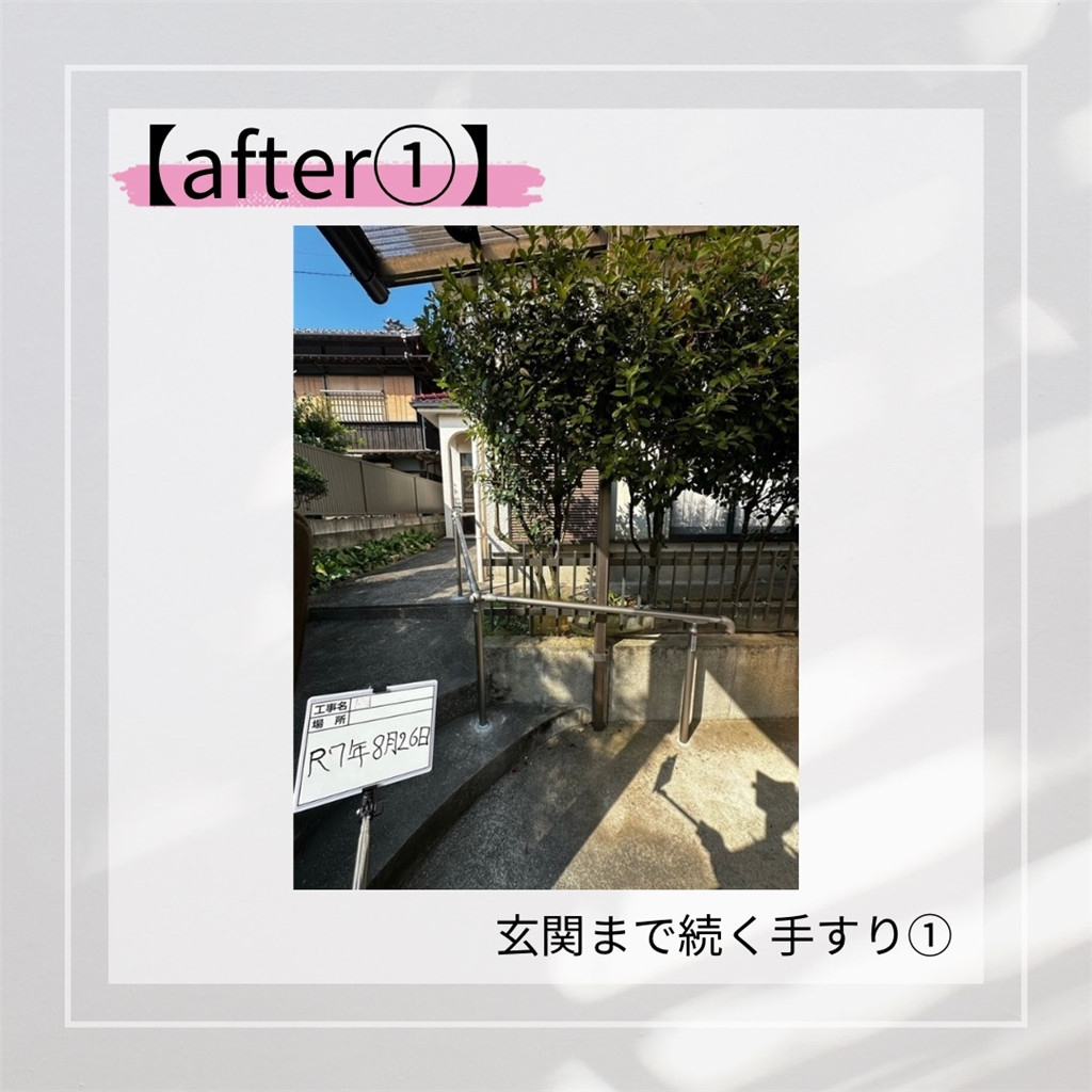 臼津トーヨーの手すり取付工事の施工後の写真1