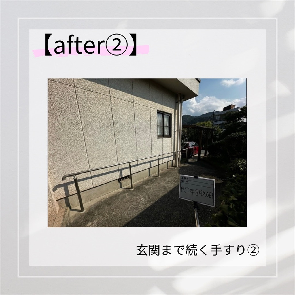臼津トーヨーの手すり取付工事の施工後の写真2