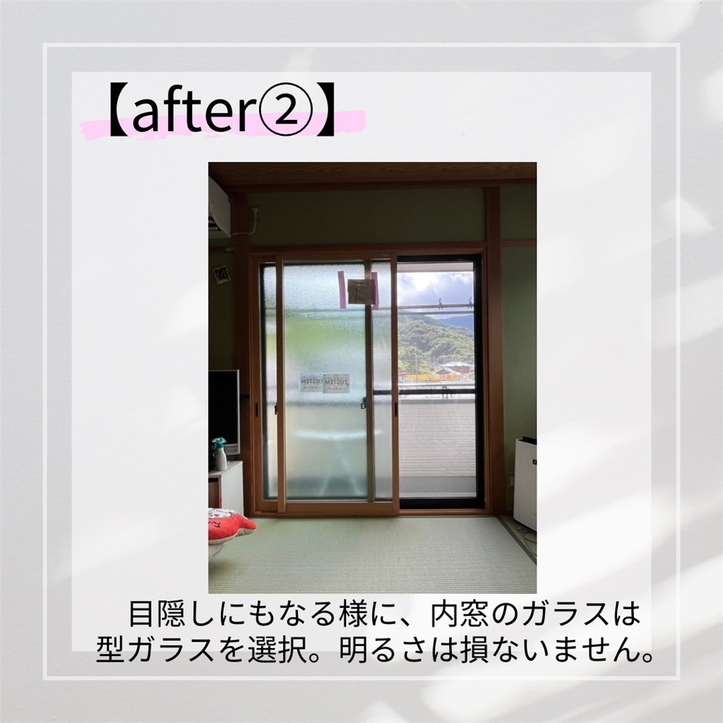 臼津トーヨーの【2025補助金申請工事⑥】内窓取付の施工後の写真2