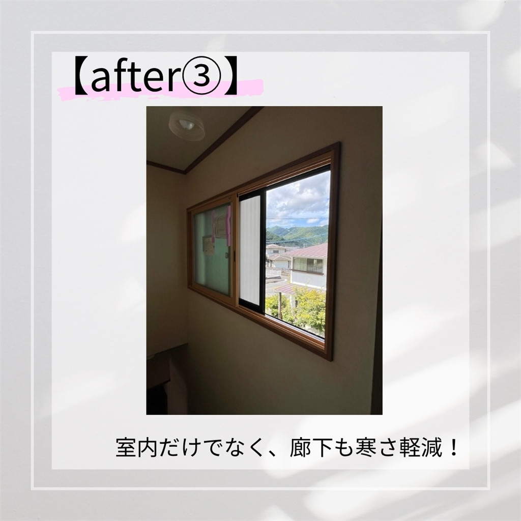 臼津トーヨーの【2025補助金申請工事⑥】内窓取付の施工後の写真3