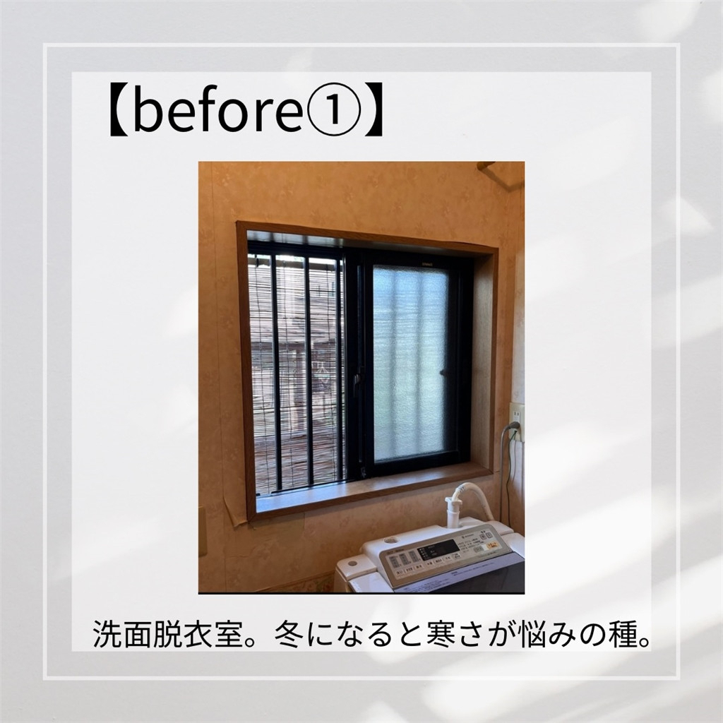 臼津トーヨーの【2025補助金申請工事⑥】内窓取付の施工前の写真1