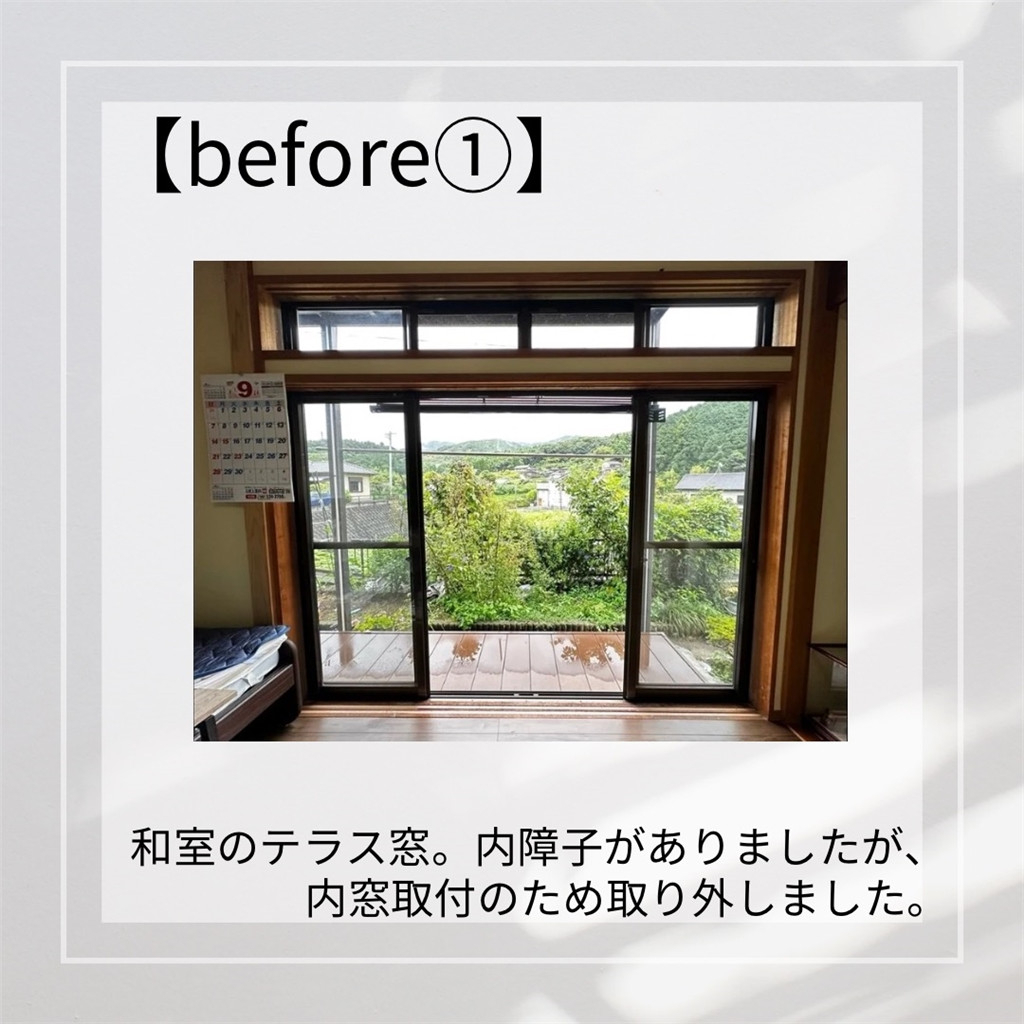 臼津トーヨーの【2025補助金申請工事⑦】内窓取付の施工前の写真1