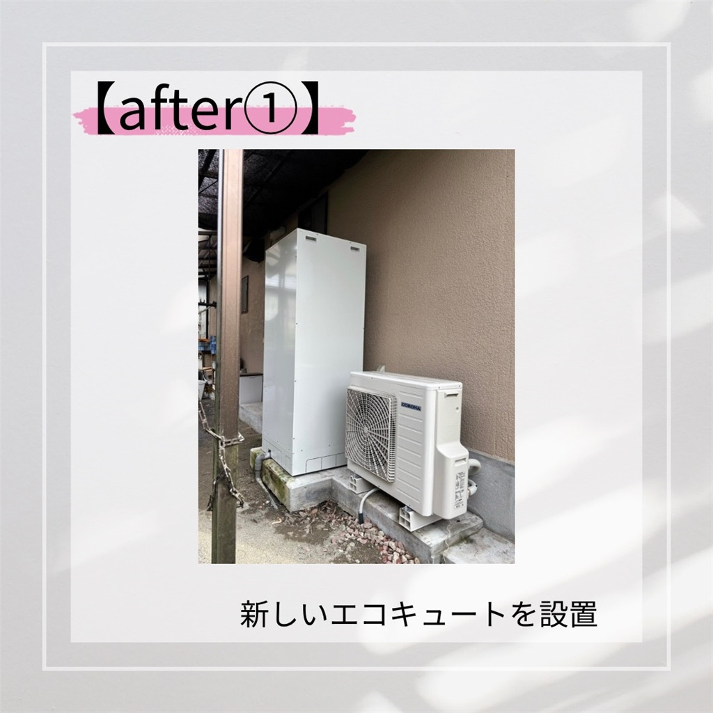 臼津トーヨーの【2025補助金申請工事⑨】エコキュート取替の施工後の写真1