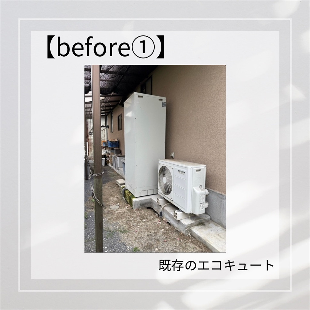 臼津トーヨーの【2025補助金申請工事⑨】エコキュート取替の施工前の写真1
