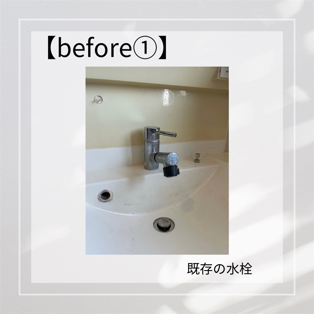 臼津トーヨーの洗面台水栓金具取替の施工前の写真1