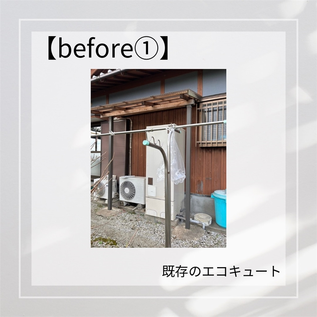 臼津トーヨーの【2025補助金申請工事⑩】エコキュート取替の施工前の写真1