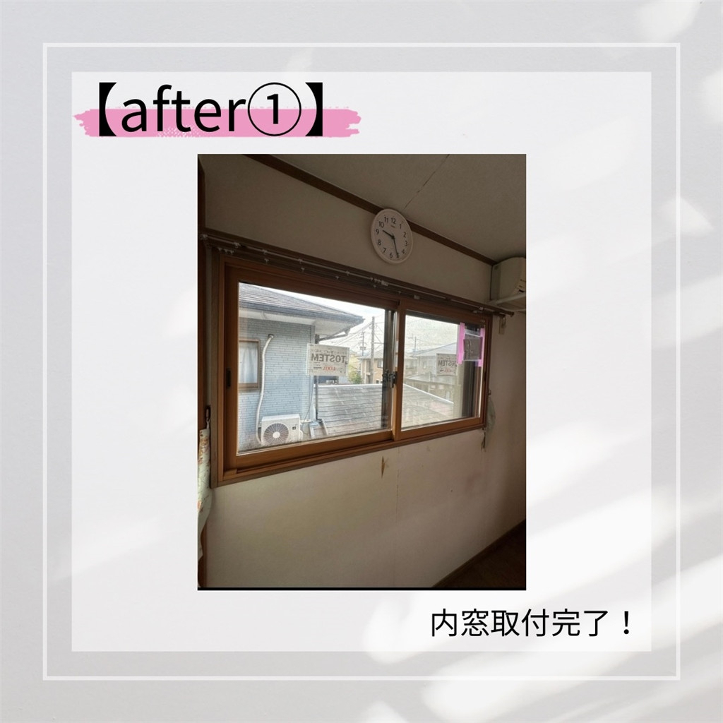 臼津トーヨーの【2025補助金申請工事⑪】内窓取付の施工後の写真1