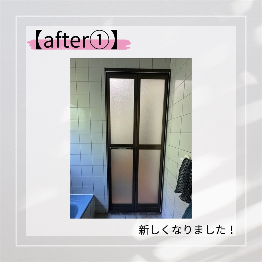臼津トーヨーの浴室折戸交換の施工後の写真1