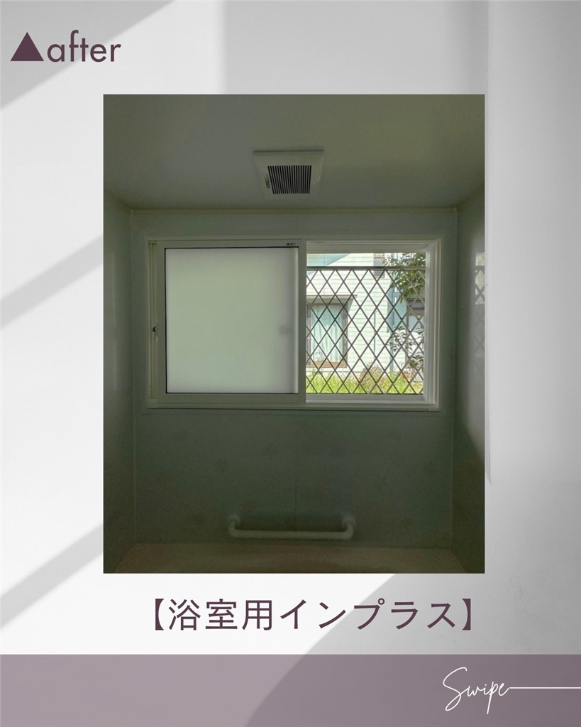 臼津トーヨーの内窓取付の施工後の写真1