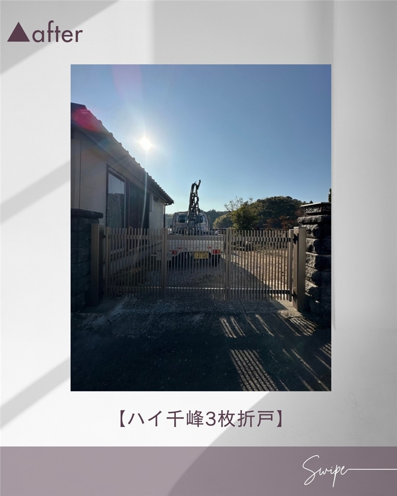 臼津トーヨーの門扉取替の施工後の写真1