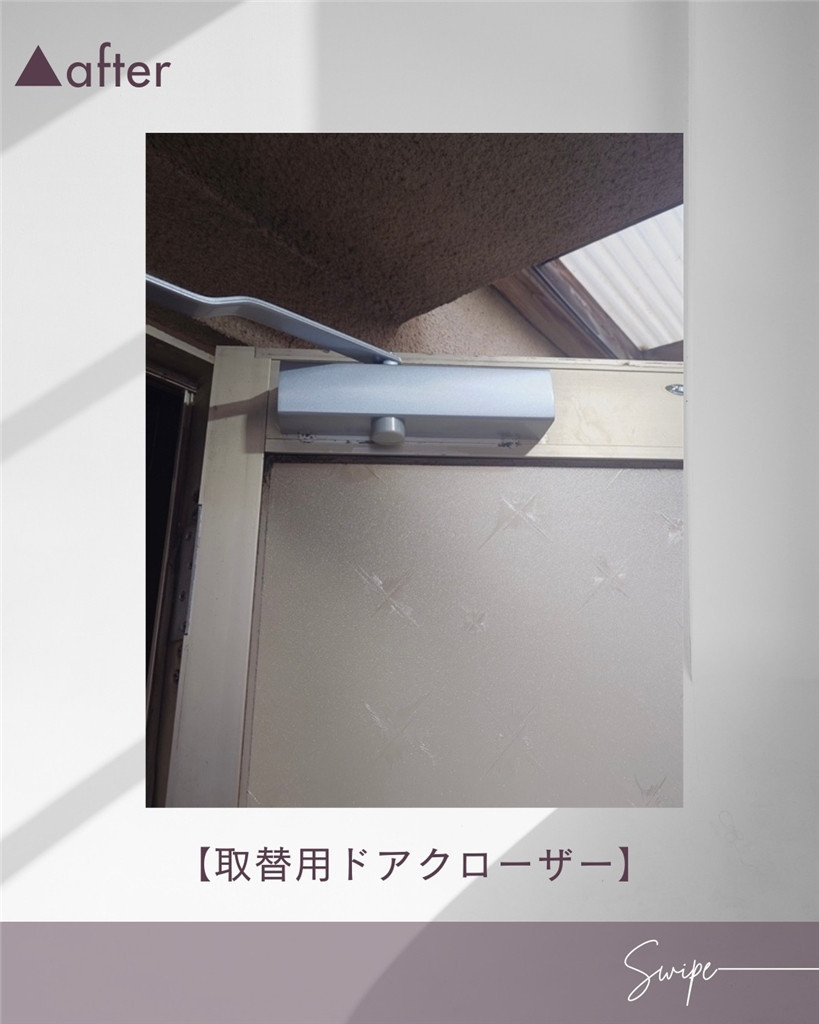 臼津トーヨーのドアクローザー取替の施工後の写真1