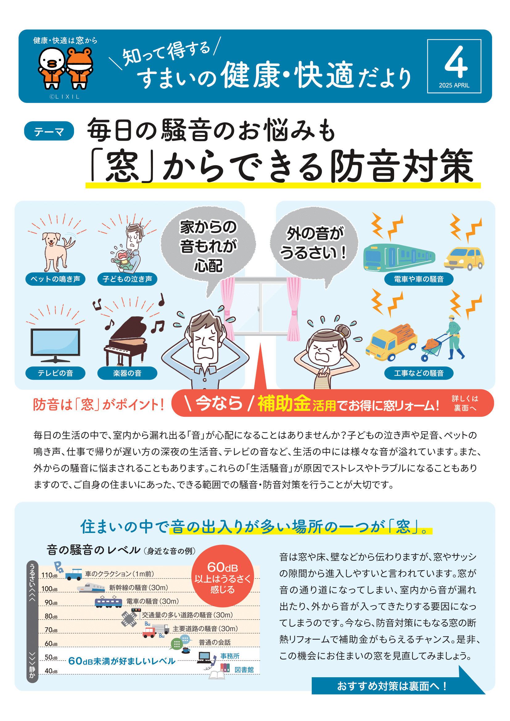 【補助金対応!!】すまいの健康・快適だより2025年4月号 井山サッシ工業のブログ 写真1
