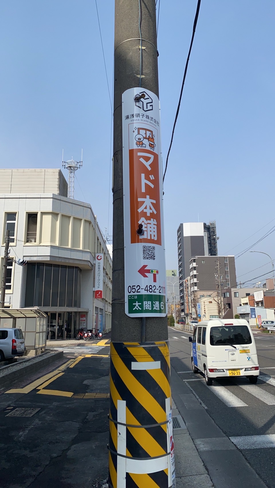 電柱広告出てます! 湯浅硝子 名古屋のブログ 写真1