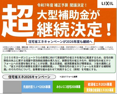 2026も窓リノベ継続します! 湯浅硝子 名古屋のイベントキャンペーン 写真1