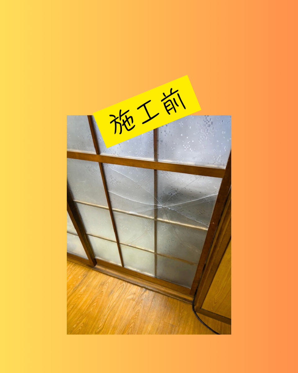 湯浅硝子 名古屋の建具のガラスもお任せあれ!の施工前の写真1