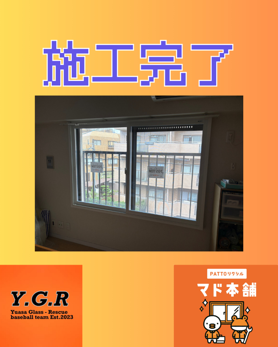 湯浅硝子 名古屋の【窓リノベ補助金】まだまだ間に合います!!の施工後の写真1