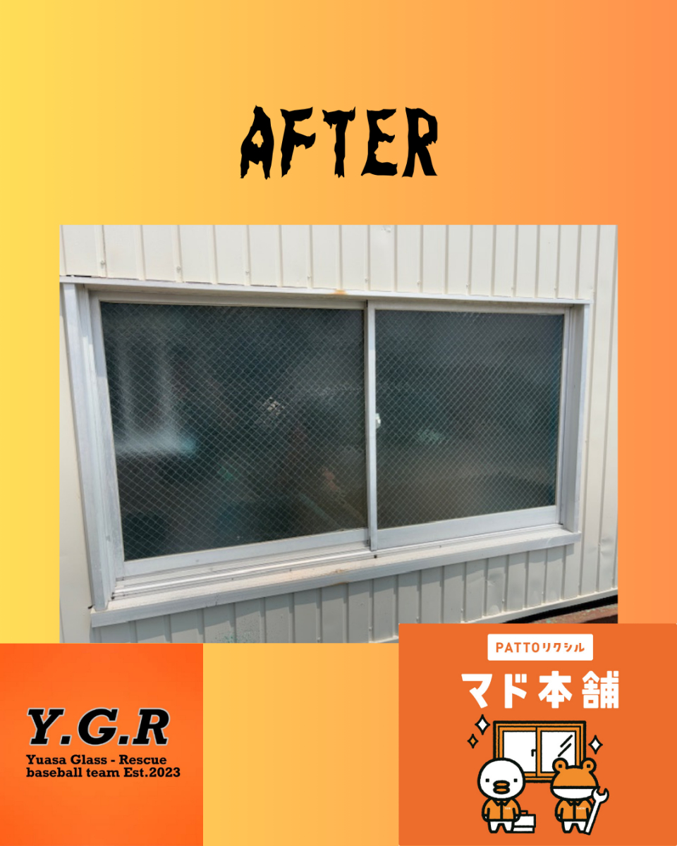 湯浅硝子 名古屋のガラスの熱割れ！現場施工で解決できます！の施工後の写真1