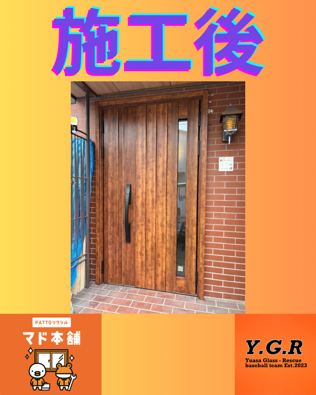 湯浅硝子 名古屋の【リシェント】玄関ドア交換で補助金ゲット！の施工後の写真1