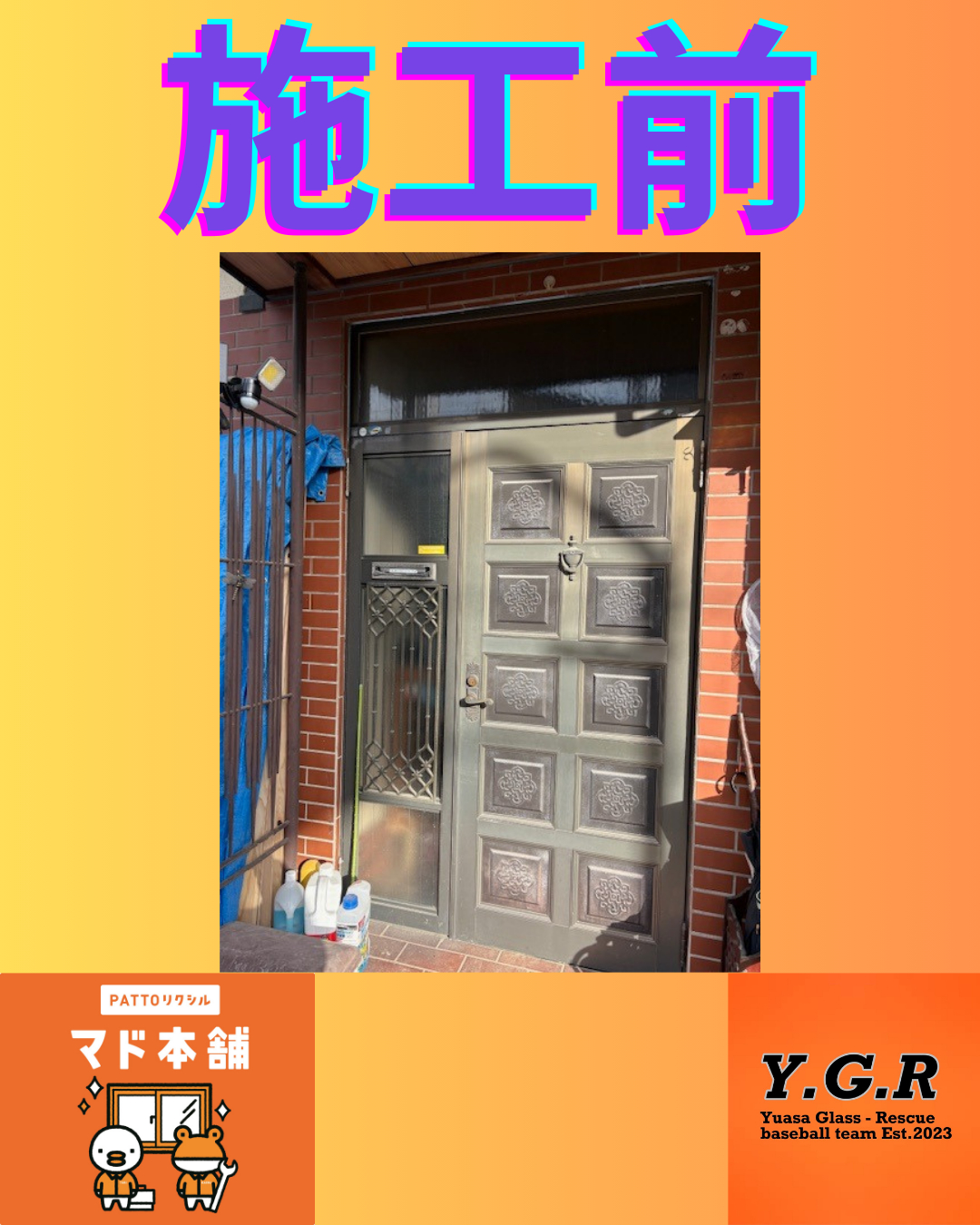 湯浅硝子 名古屋の【リシェント】玄関ドア交換で補助金ゲット！の施工前の写真1