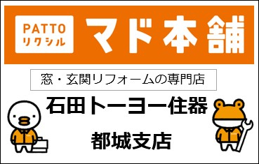 石田トーヨー住器 都城支店の写真