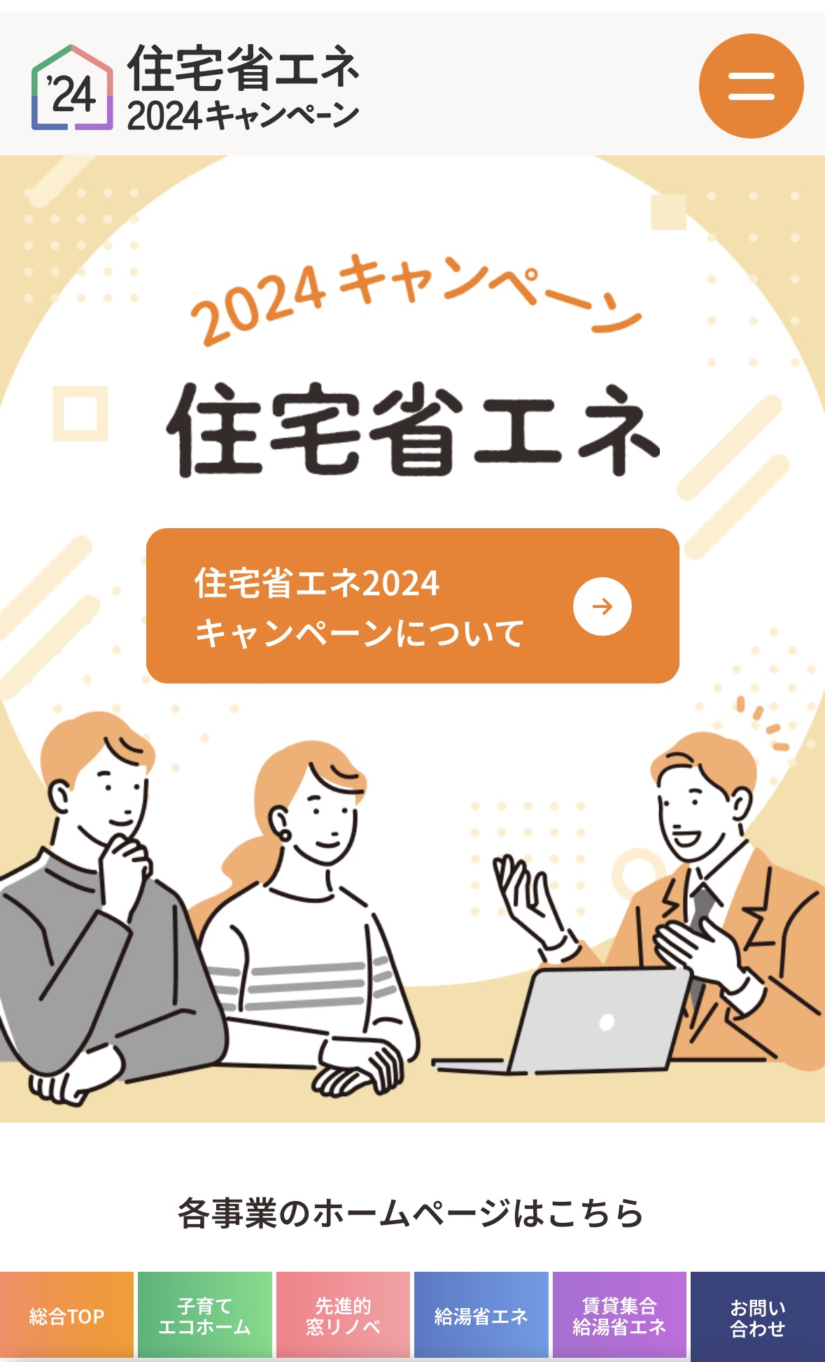 明日から住宅省エネ２０２４キャンペーン申請開始!!!! ユーライフのブログ 写真1