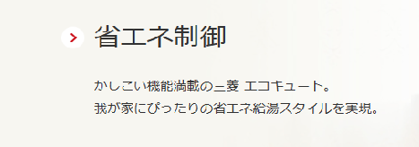 ユーライフの補助金を使ってエコキュートを取替えました😊の施工事例詳細写真5