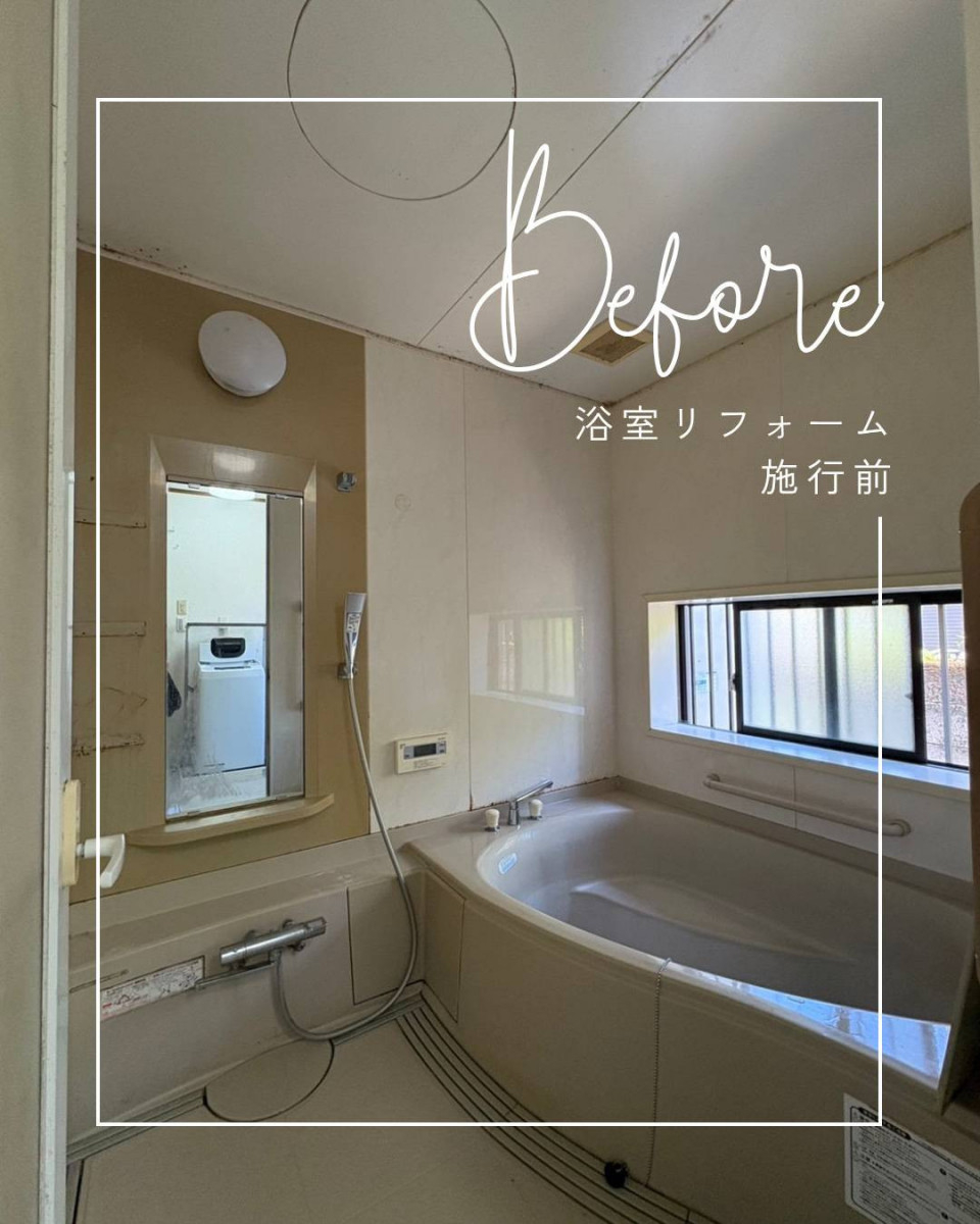 ユーライフの浴室＋洗面室のリフォームで毎日をもっと豊かに快適に😊の施工前の写真1