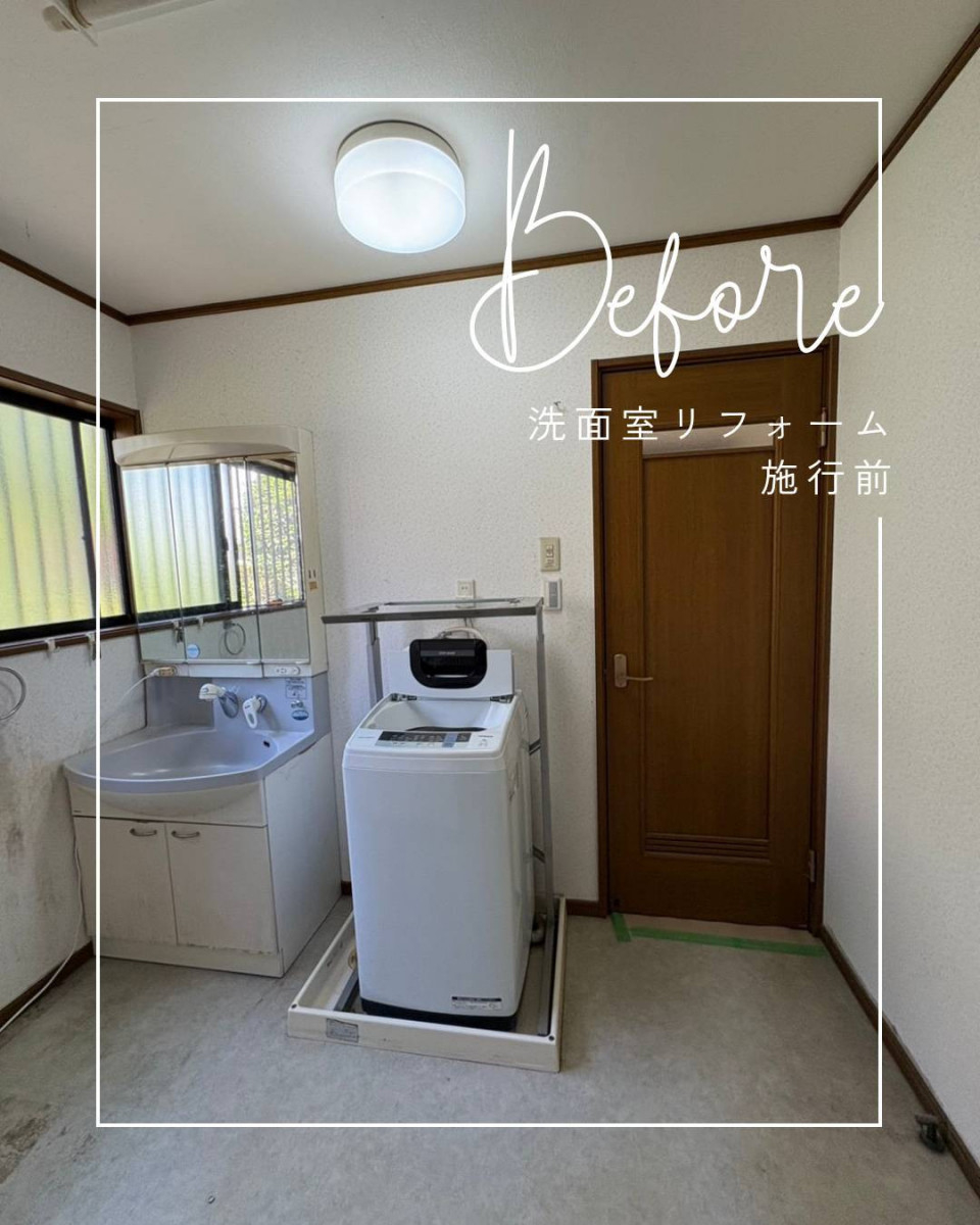 ユーライフの浴室＋洗面室のリフォームで毎日をもっと豊かに快適に😊の施工前の写真2