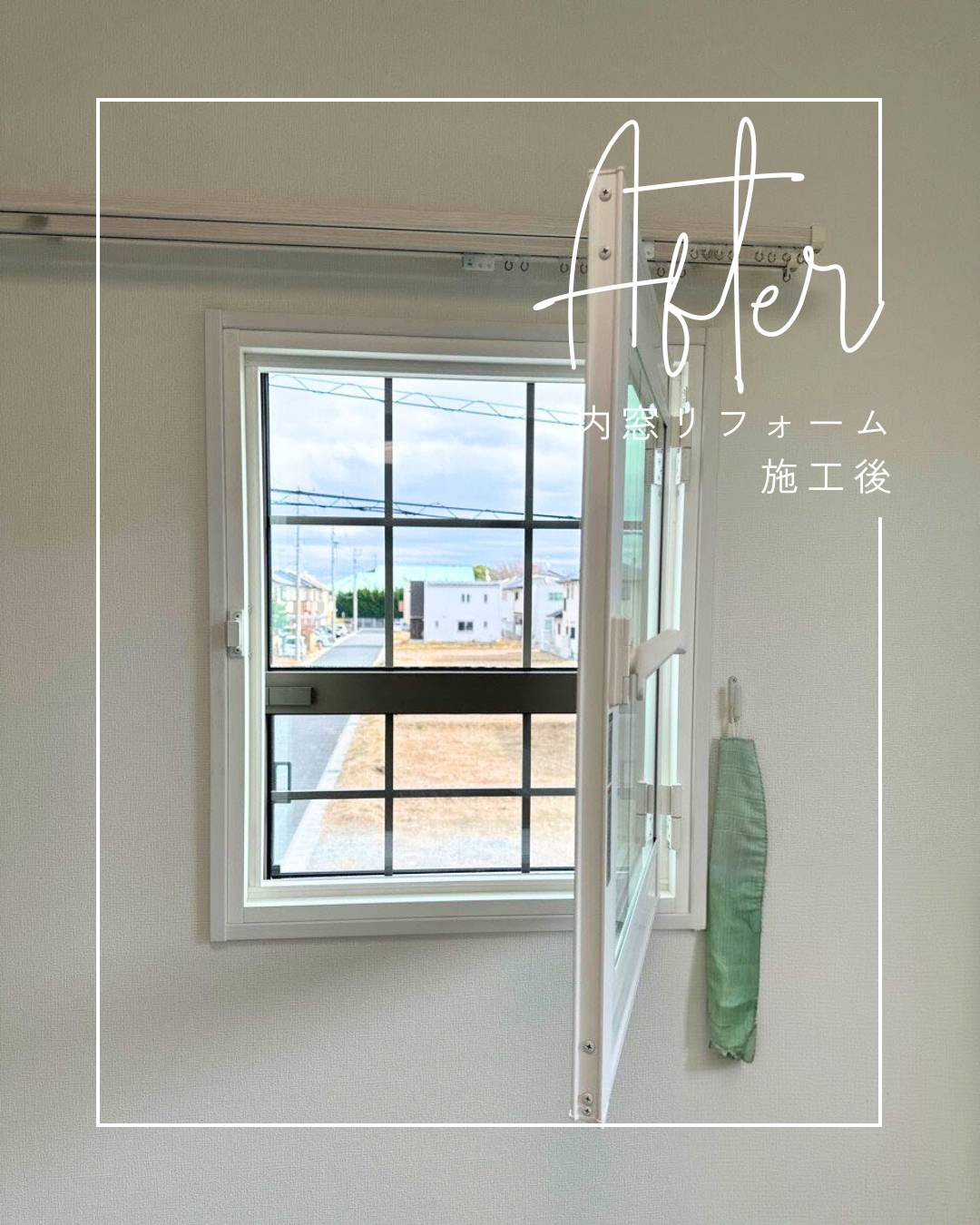 ユーライフのもう一枚の窓で暮らしが変わる✨インプラスで毎日に快適を‼の施工後の写真1