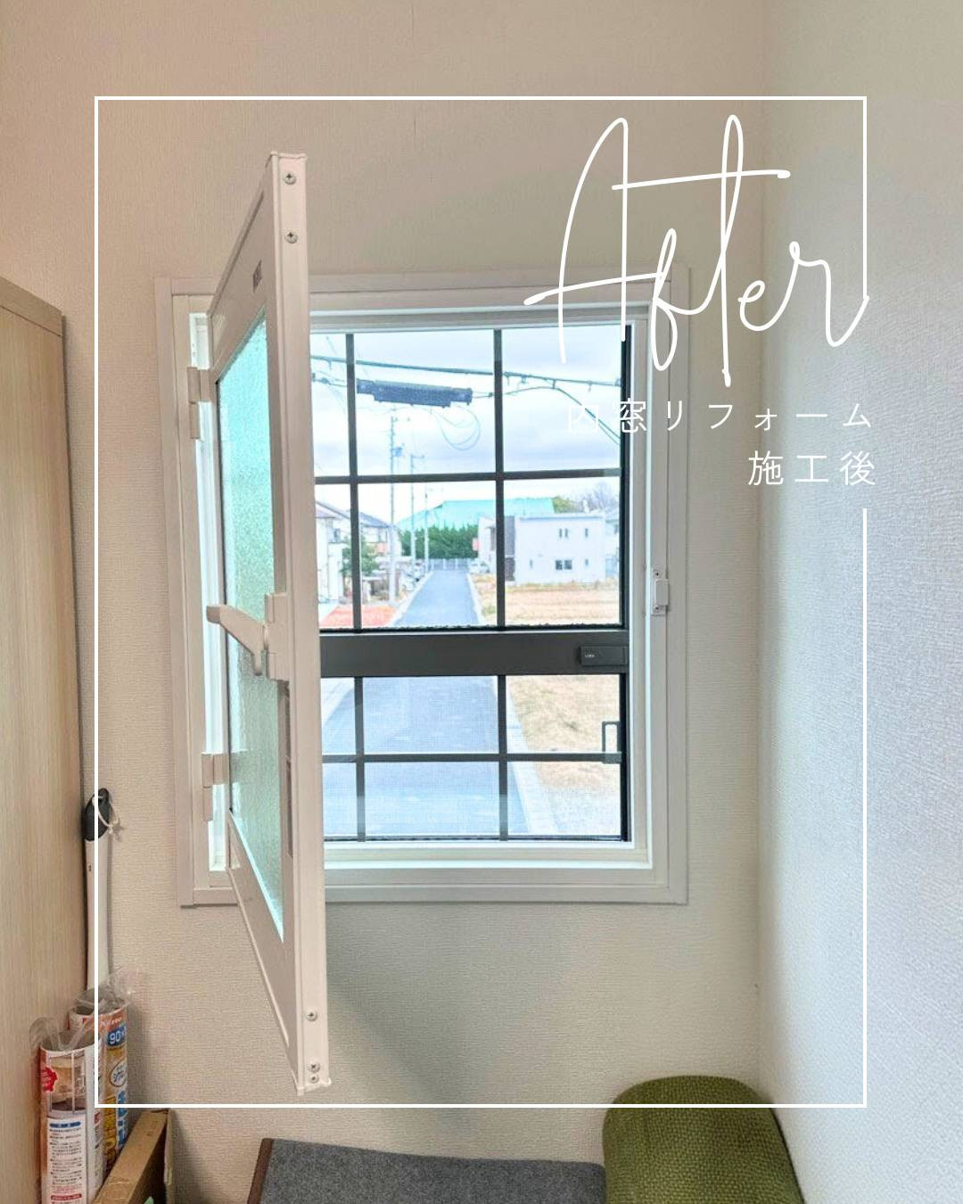 ユーライフのもう一枚の窓で暮らしが変わる✨インプラスで毎日に快適を‼の施工後の写真2