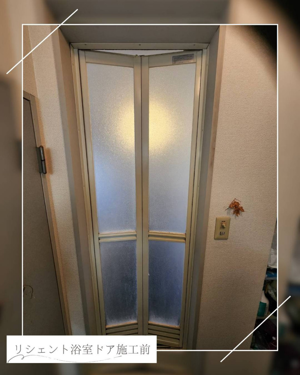 ユーライフの古くなった浴室ドアを新しくしました✨の施工前の写真1