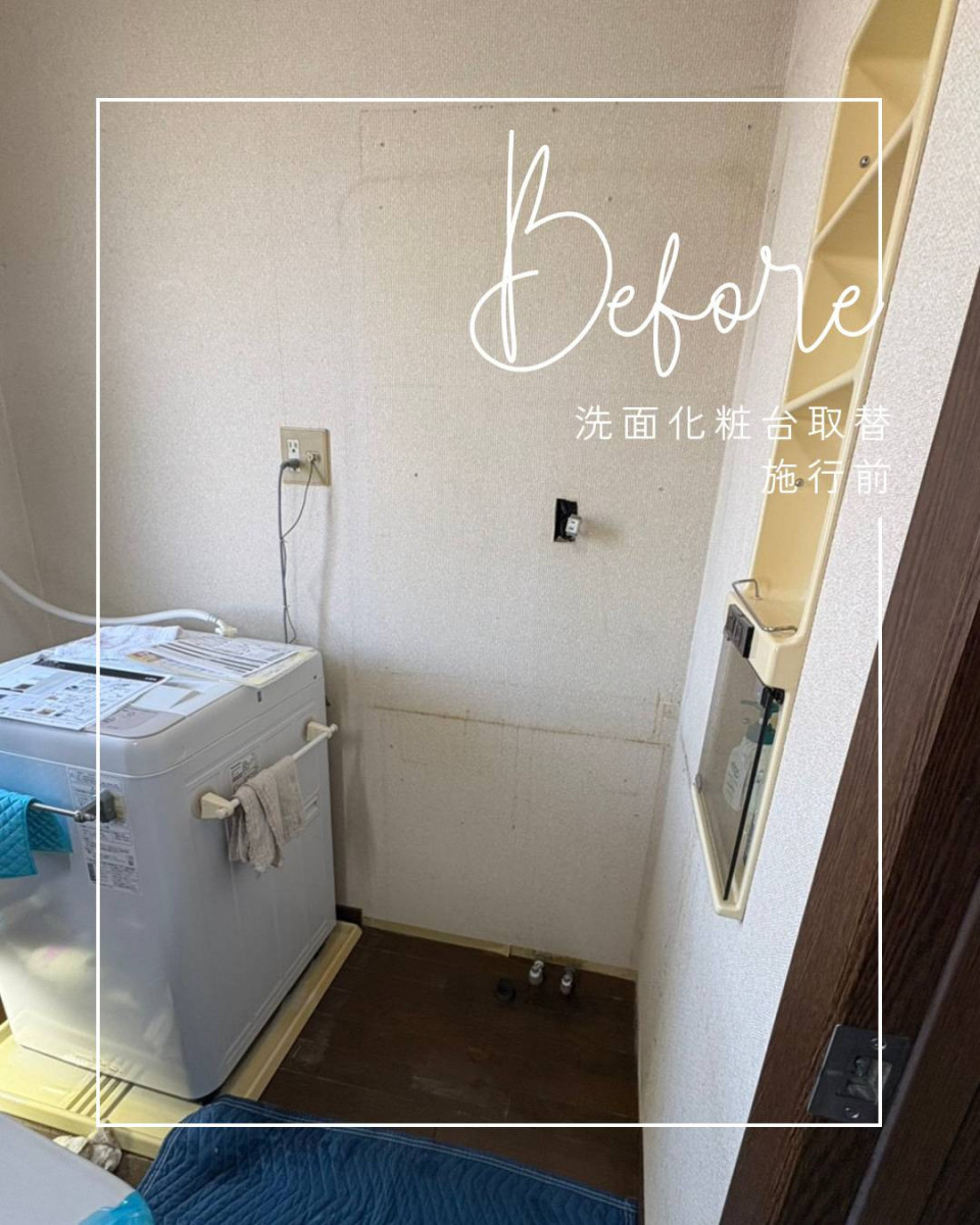 ユーライフの2階の洗面化粧台をLIXILの【オフト】へ取替えました✨の施工前の写真1